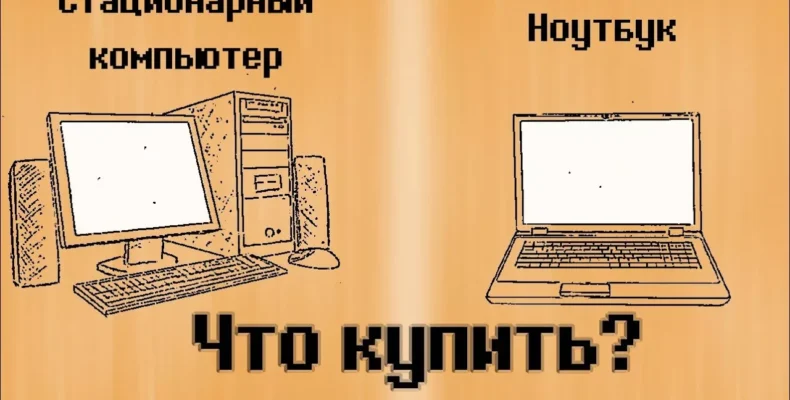 Почему стоит купить ноутбук или комплектующие для ПК в начале 2026 года: разбор актуальных аргументов и примеров